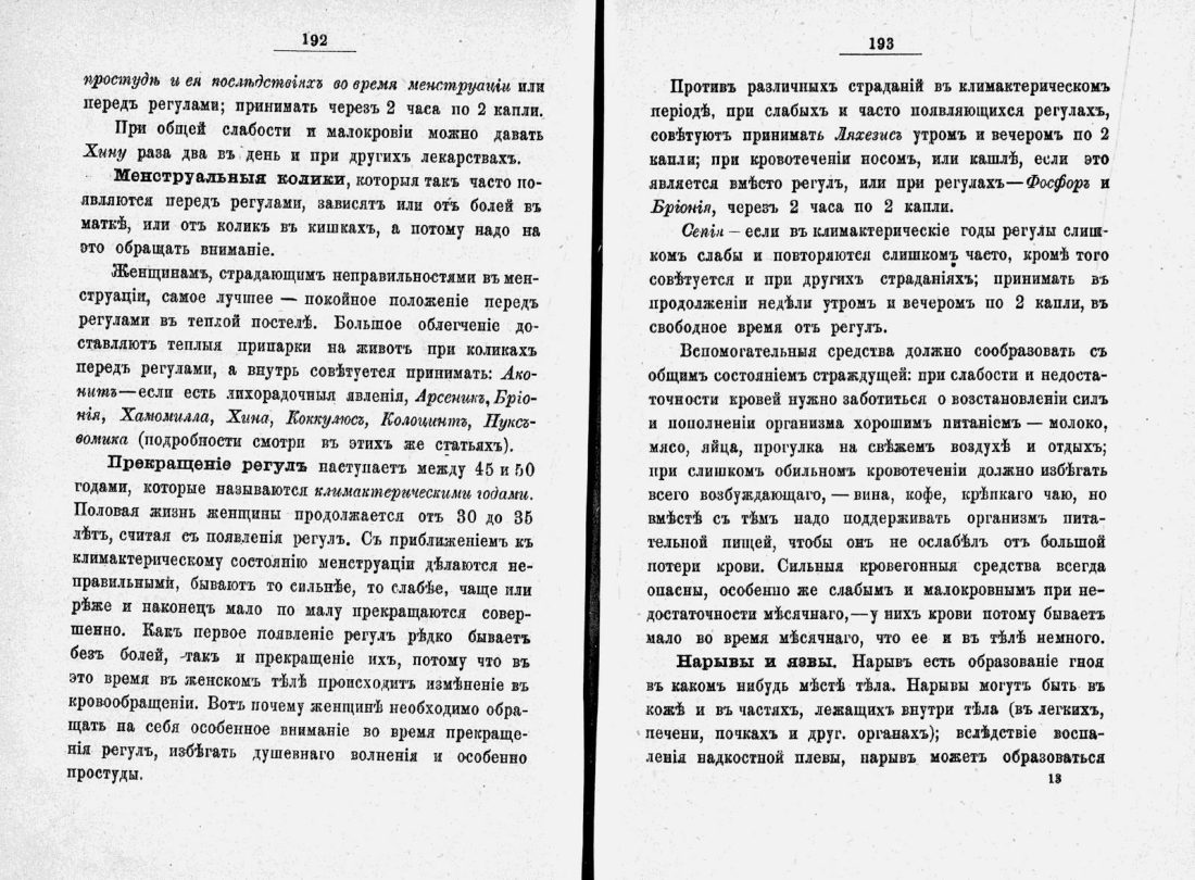 Скан страницы 119 книги «Домашний лечебник»