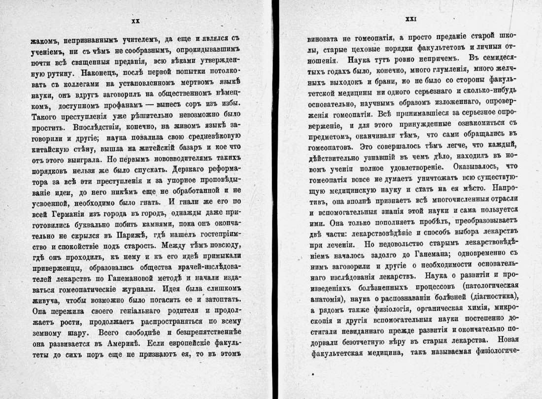 Скан страницы 12 книги «Домашний лечебник»