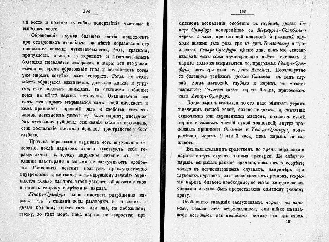 Скан страницы 120 книги «Домашний лечебник»