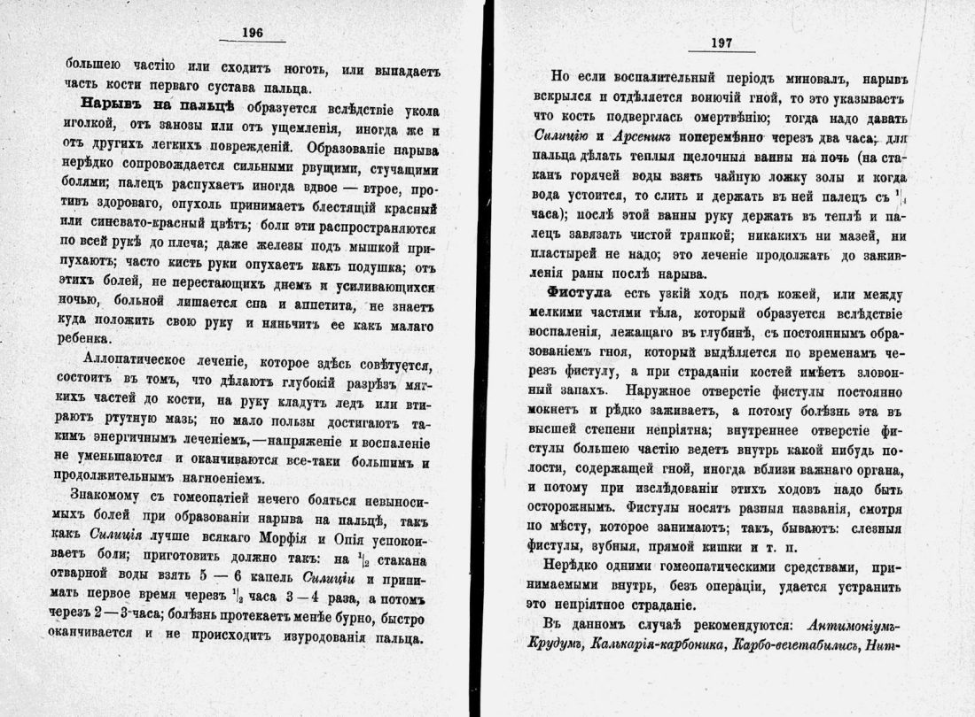 Скан страницы 121 книги «Домашний лечебник»