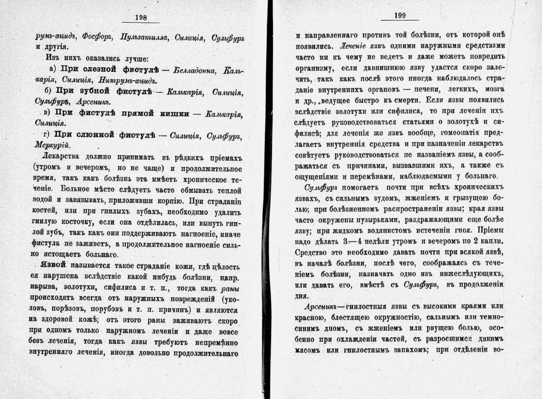 Скан страницы 122 книги «Домашний лечебник»