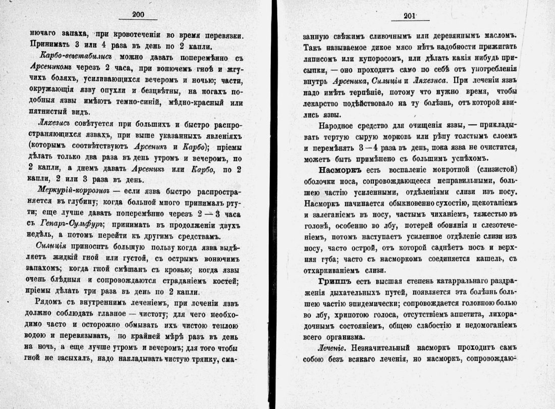 Скан страницы 123 книги «Домашний лечебник»