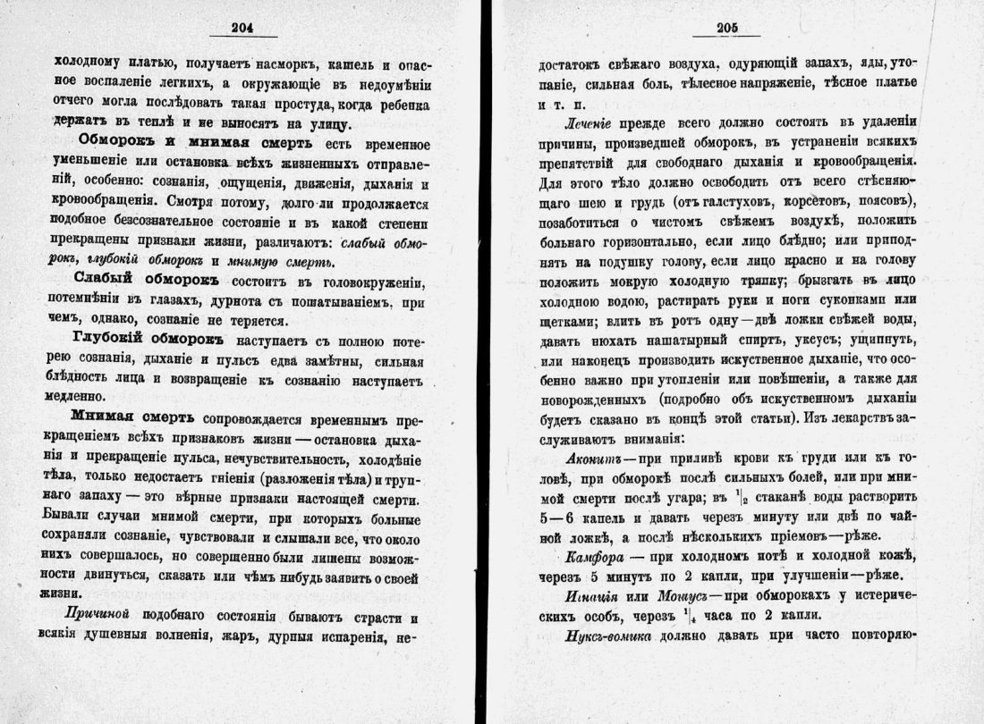 Скан страницы 125 книги «Домашний лечебник»