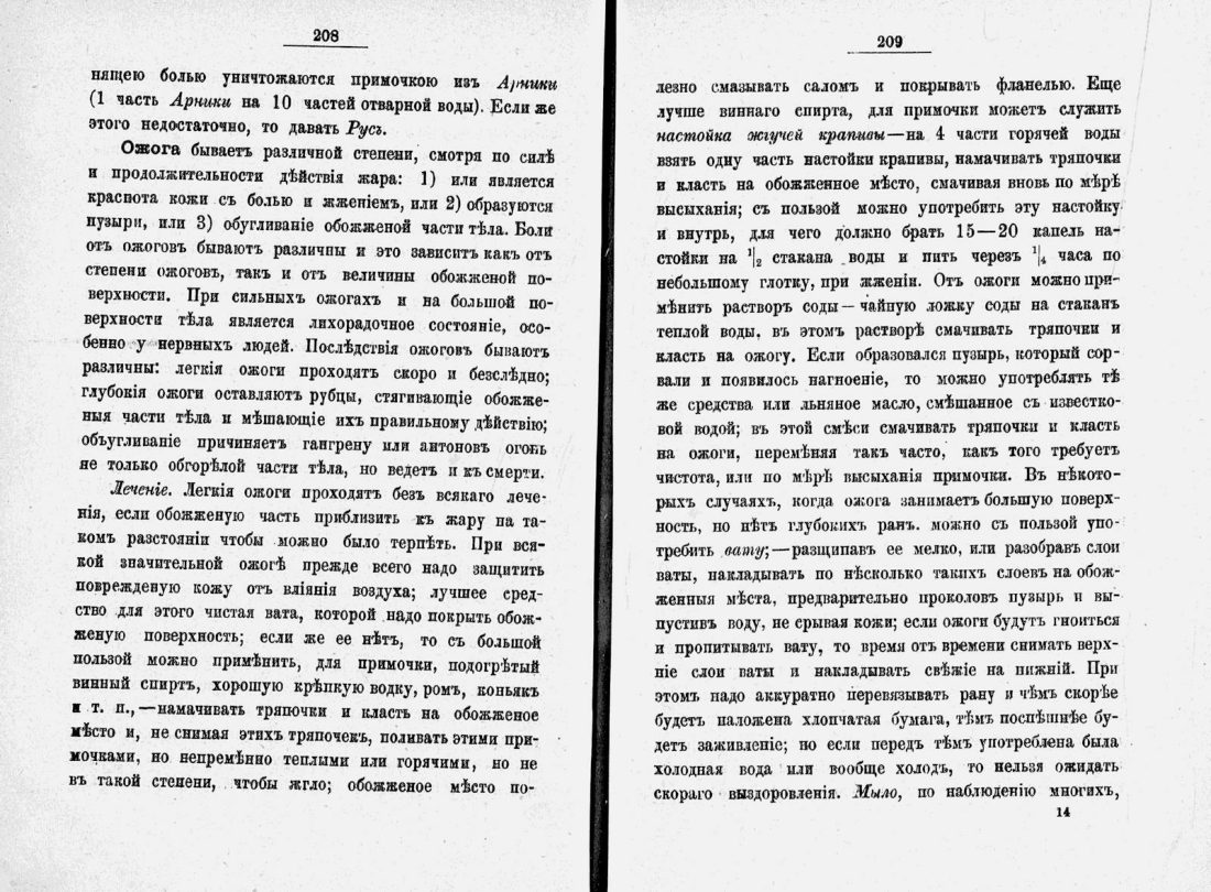 Скан страницы 127 книги «Домашний лечебник»