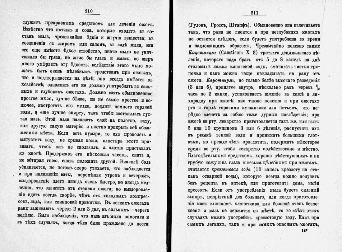 Скан страницы 128 книги «Домашний лечебник»