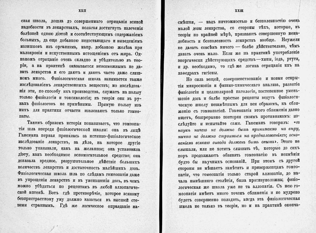 Скан страницы 13 книги «Домашний лечебник»