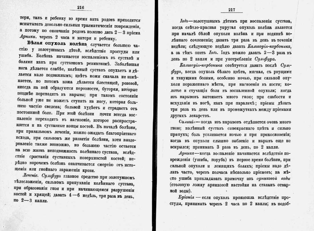 Скан страницы 131 книги «Домашний лечебник»