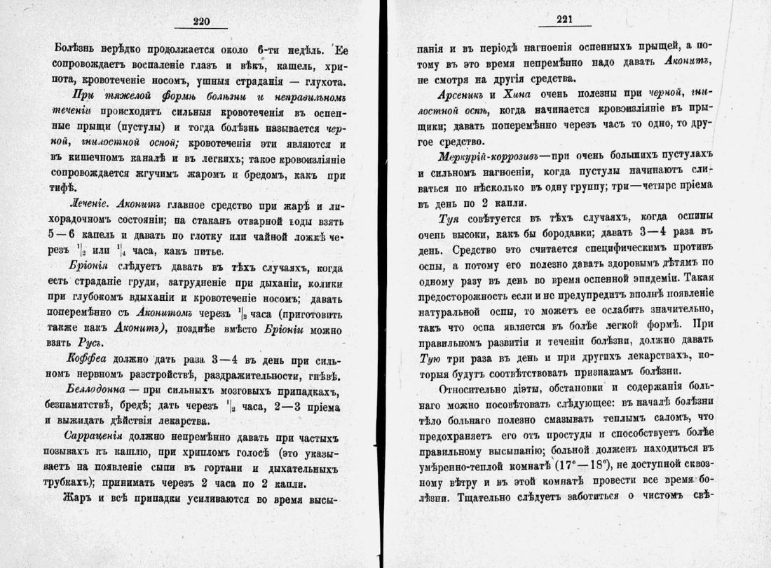 Скан страницы 133 книги «Домашний лечебник»