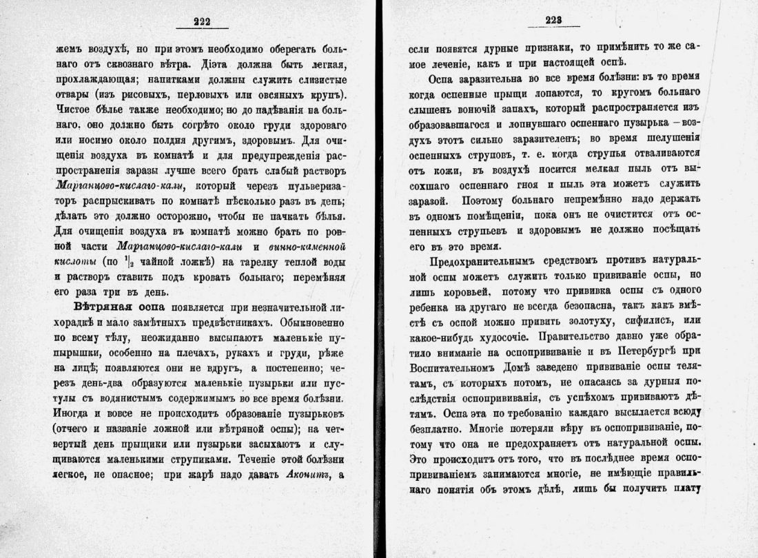 Скан страницы 134 книги «Домашний лечебник»
