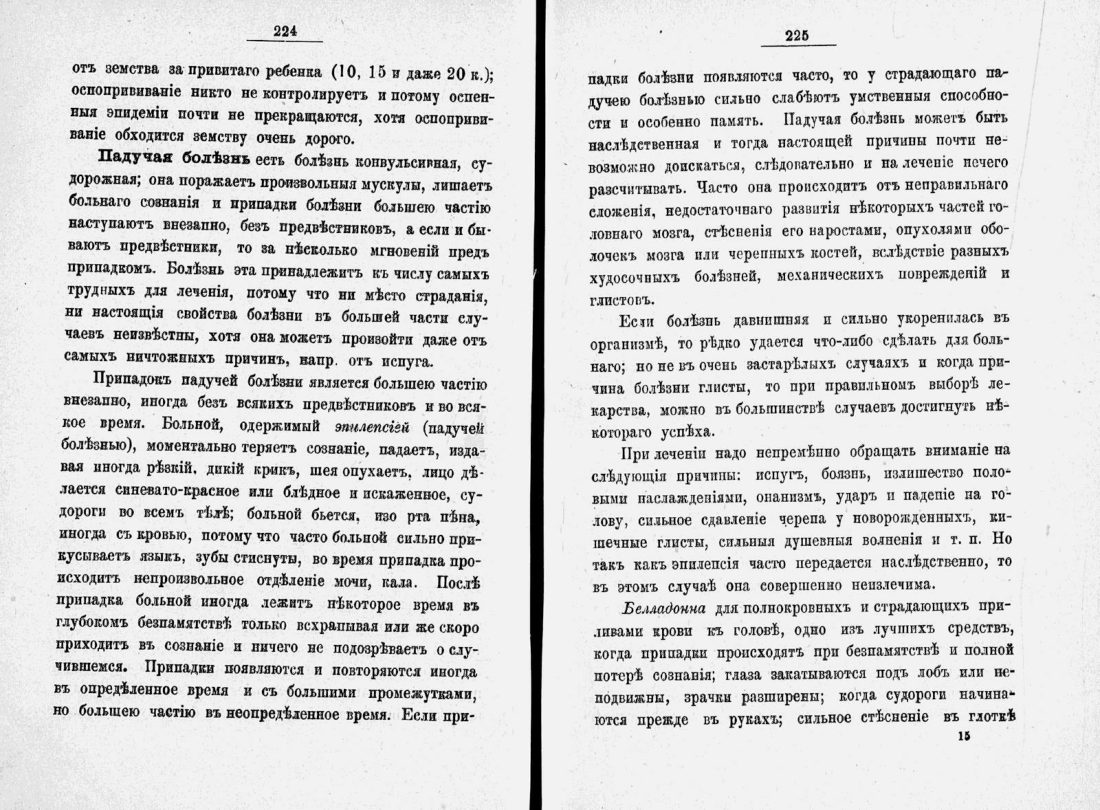 Скан страницы 135 книги «Домашний лечебник»