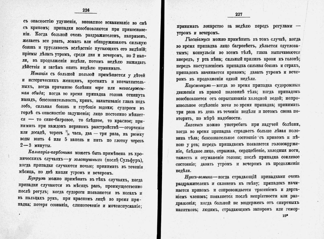 Скан страницы 136 книги «Домашний лечебник»