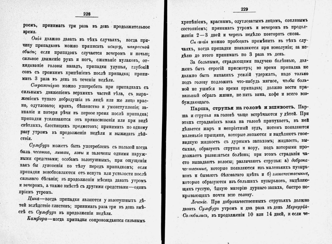 Скан страницы 137 книги «Домашний лечебник»
