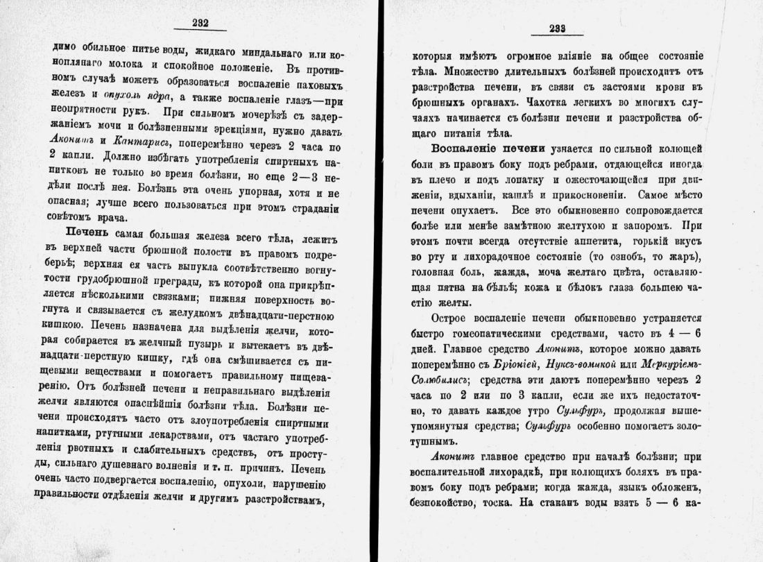 Скан страницы 139 книги «Домашний лечебник»