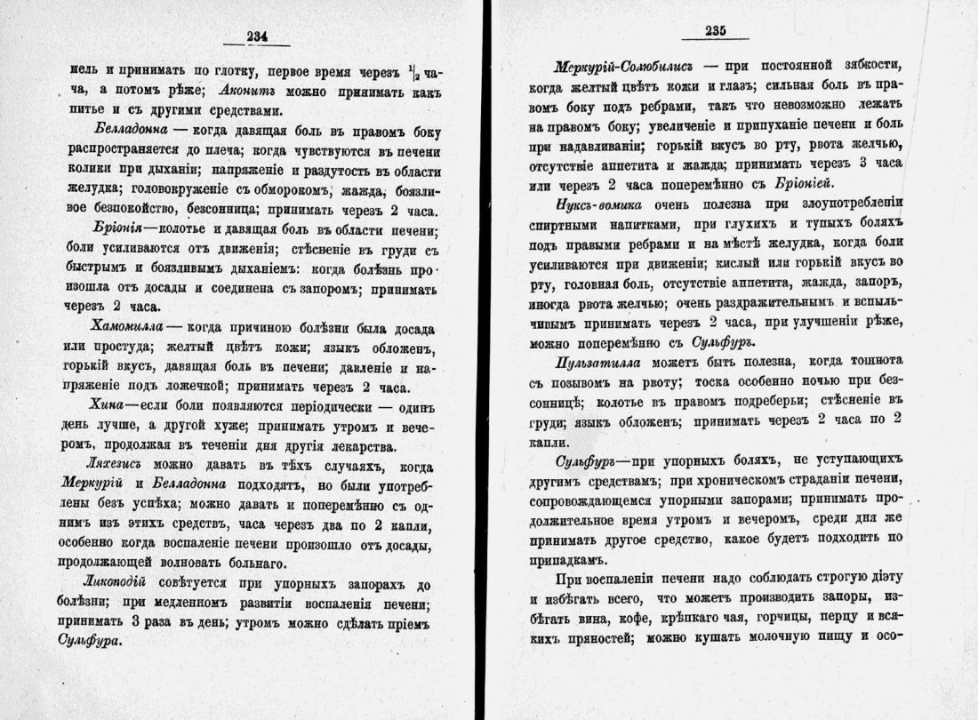 Скан страницы 140 книги «Домашний лечебник»