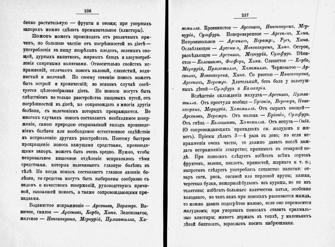 Скан страницы 141 книги «Домашний лечебник»