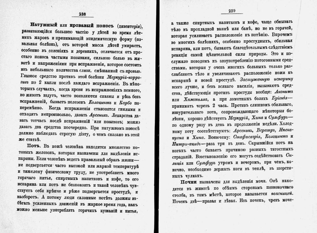 Скан страницы 142 книги «Домашний лечебник»