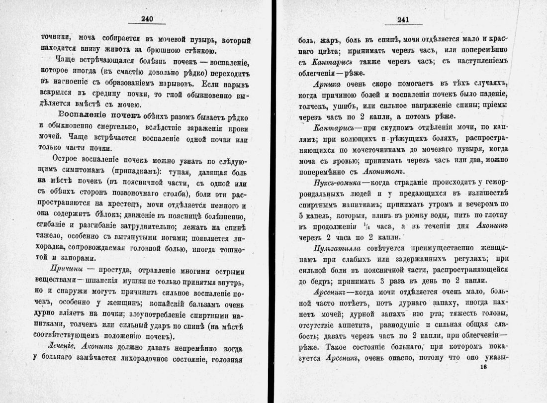Скан страницы 143 книги «Домашний лечебник»