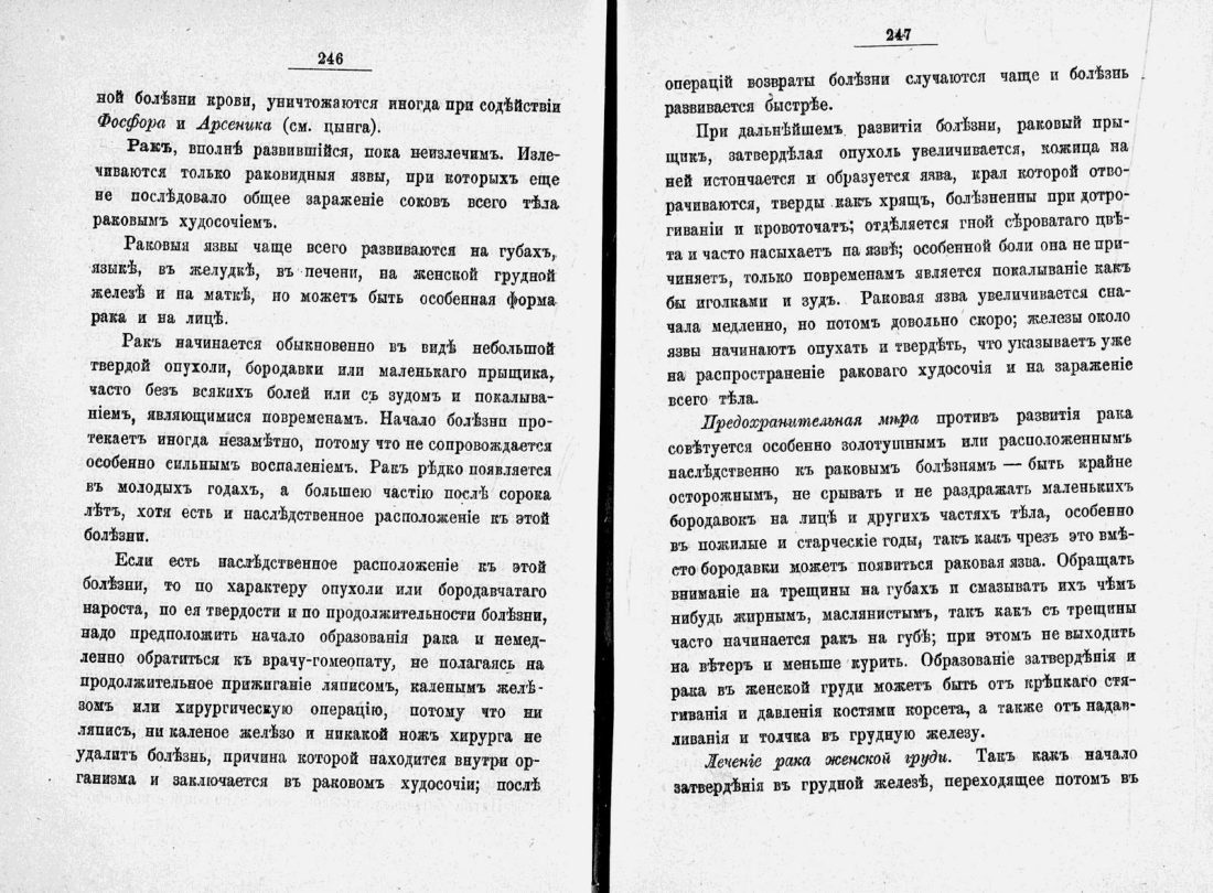 Скан страницы 146 книги «Домашний лечебник»