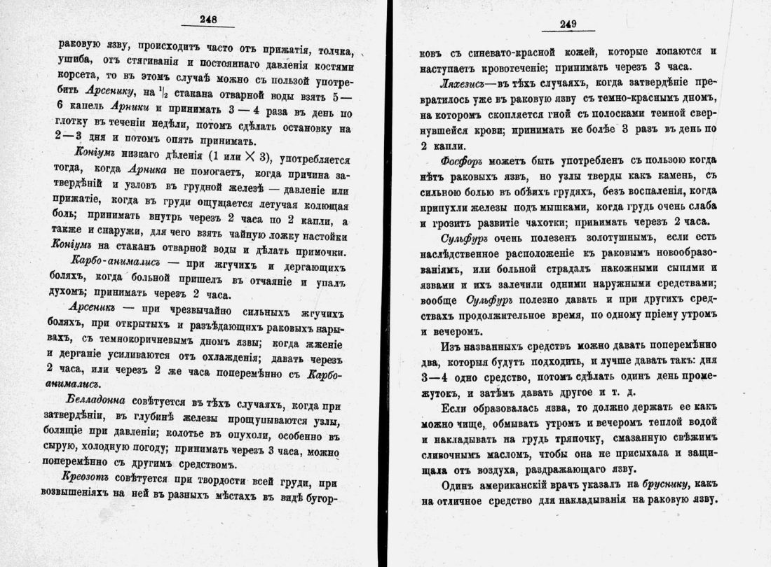Скан страницы 147 книги «Домашний лечебник»