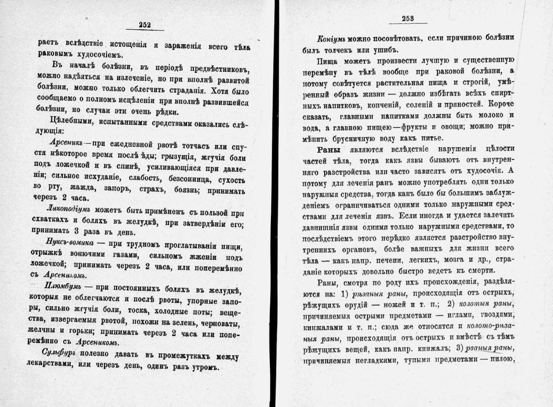 Скан страницы 149 книги «Домашний лечебник»