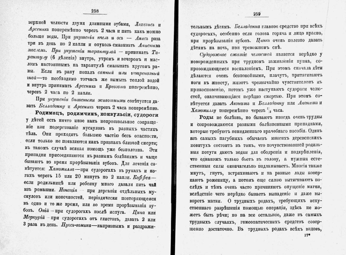 Скан страницы 152 книги «Домашний лечебник»