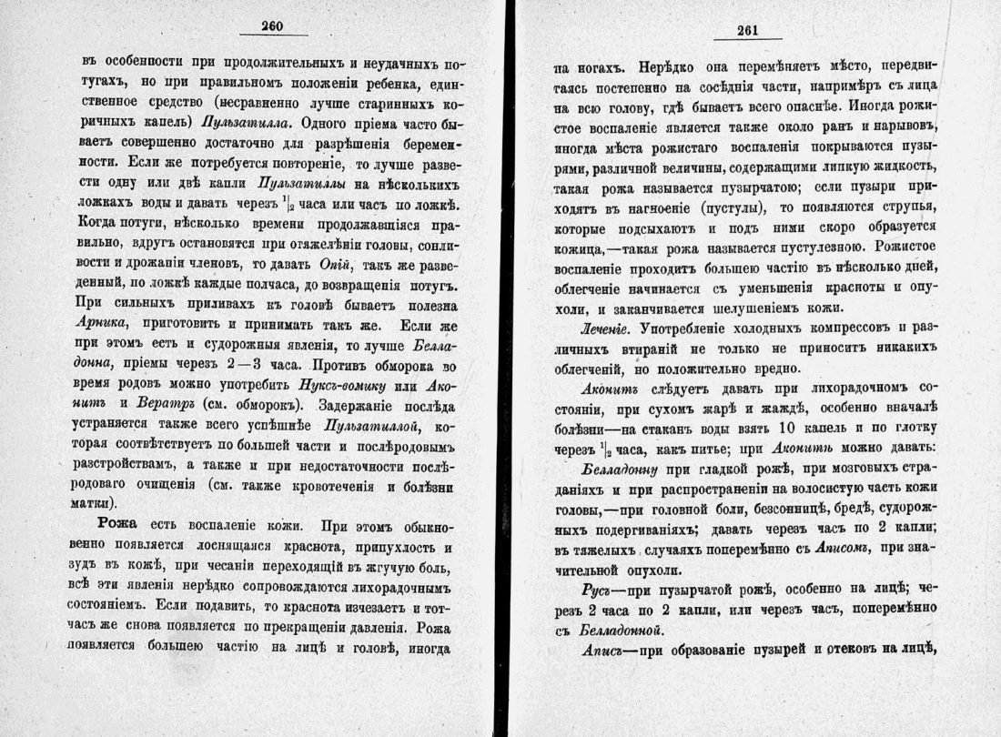 Скан страницы 153 книги «Домашний лечебник»
