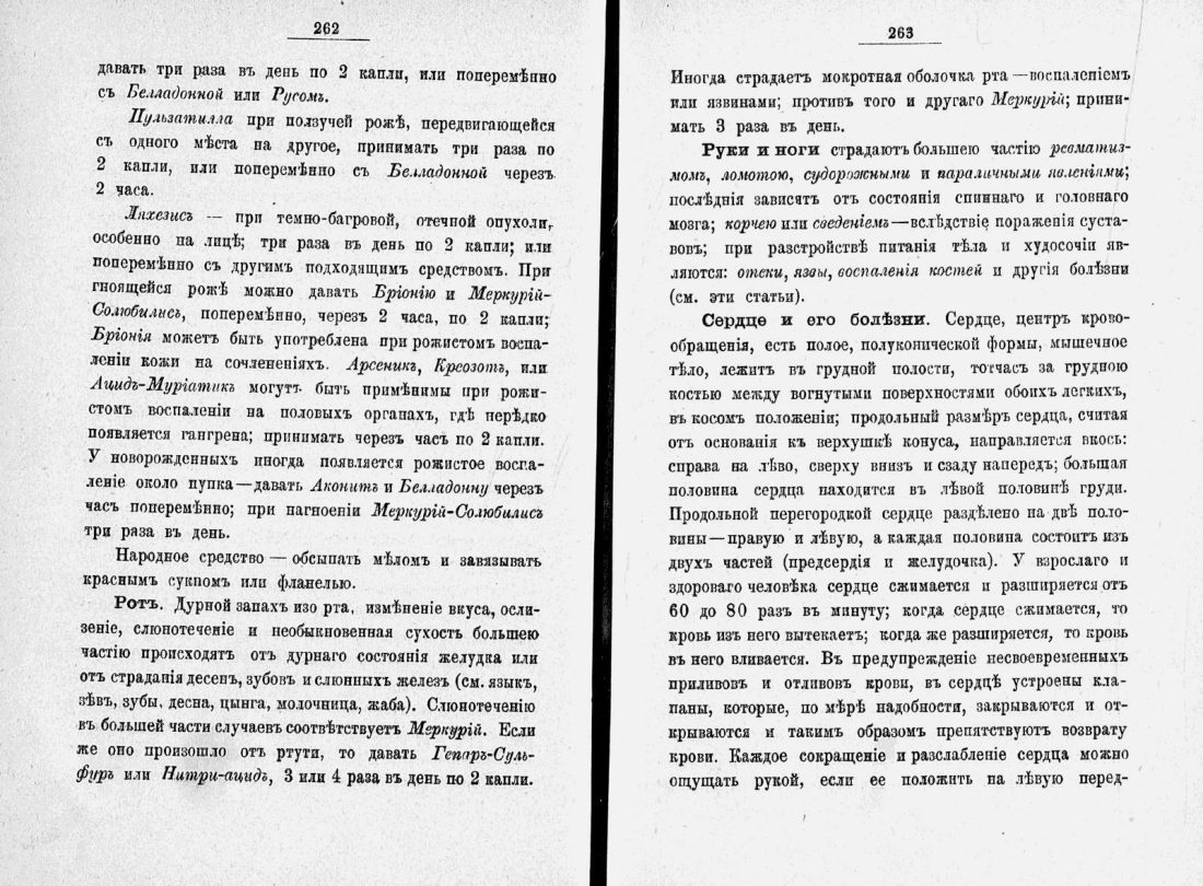 Скан страницы 154 книги «Домашний лечебник»