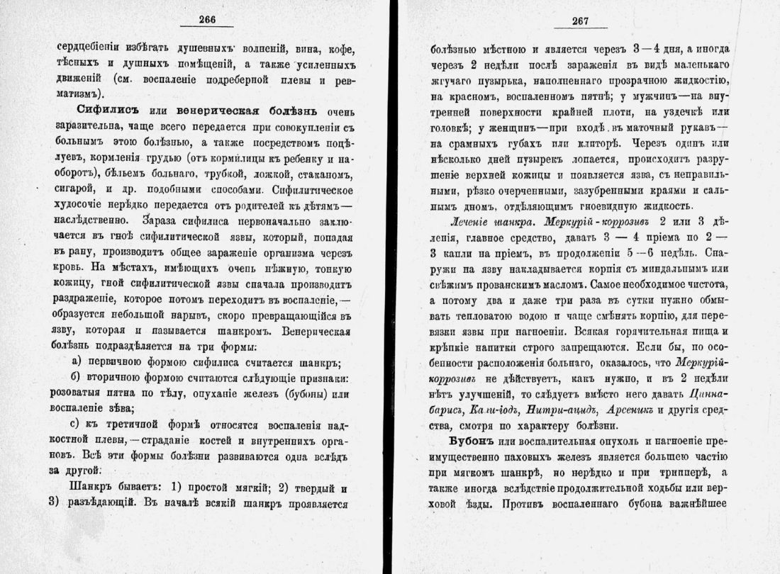 Скан страницы 156 книги «Домашний лечебник»