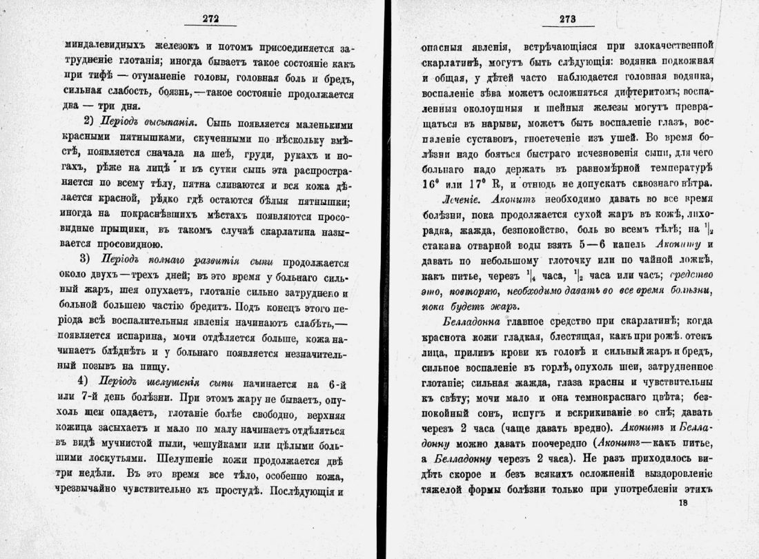 Скан страницы 159 книги «Домашний лечебник»