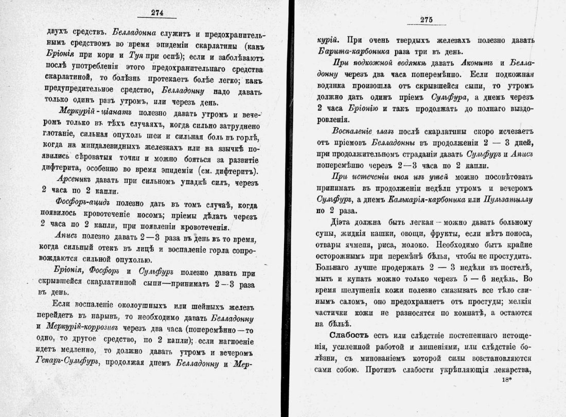 Скан страницы 160 книги «Домашний лечебник»