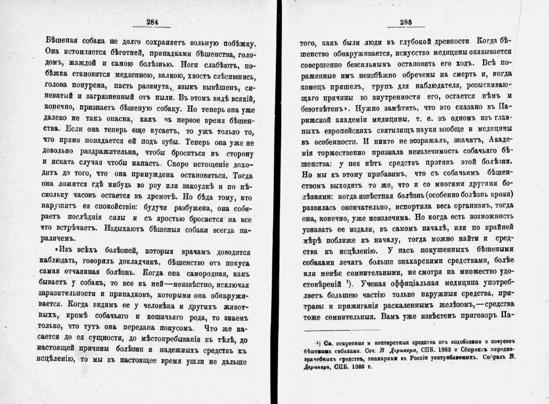 Скан страницы 165 книги «Домашний лечебник»