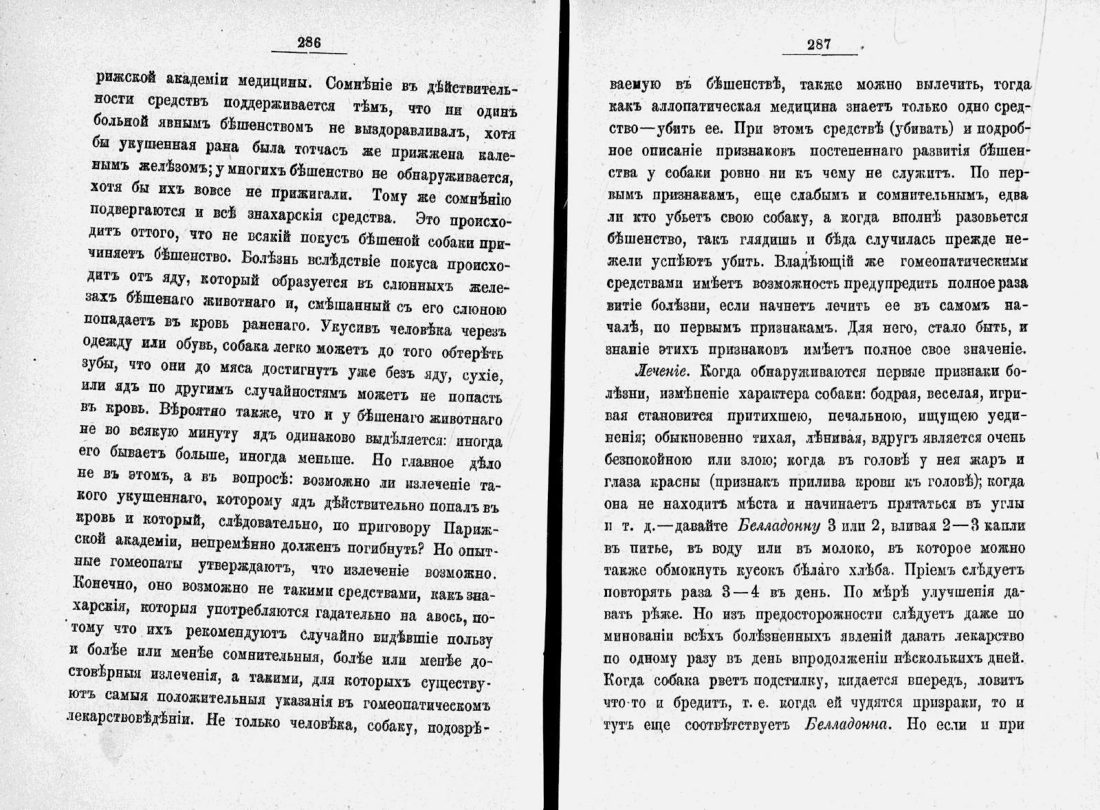 Скан страницы 166 книги «Домашний лечебник»