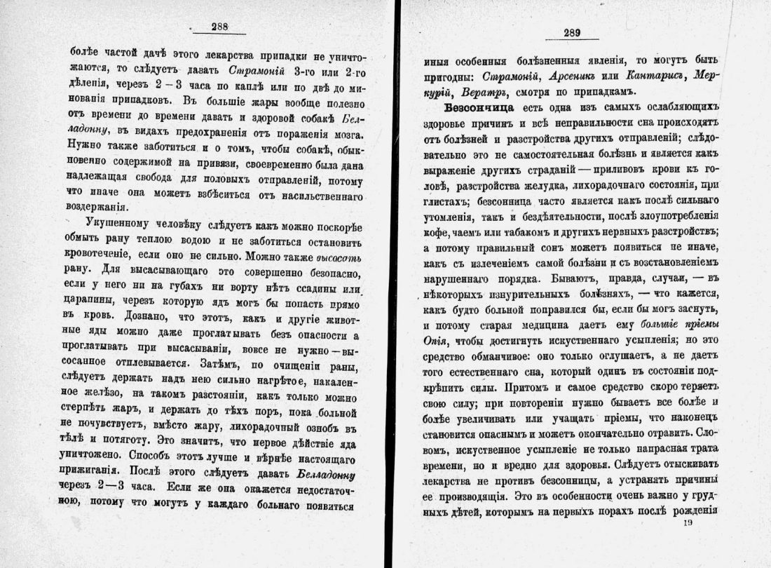 Скан страницы 167 книги «Домашний лечебник»