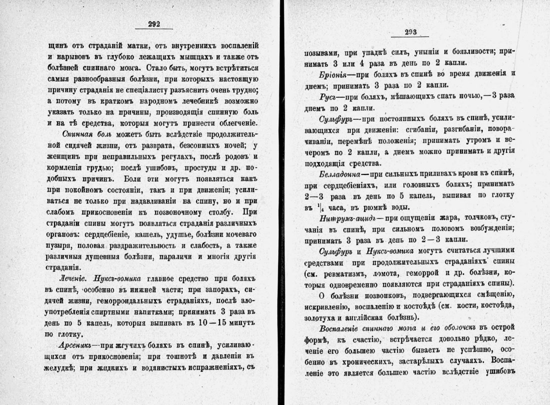 Скан страницы 169 книги «Домашний лечебник»