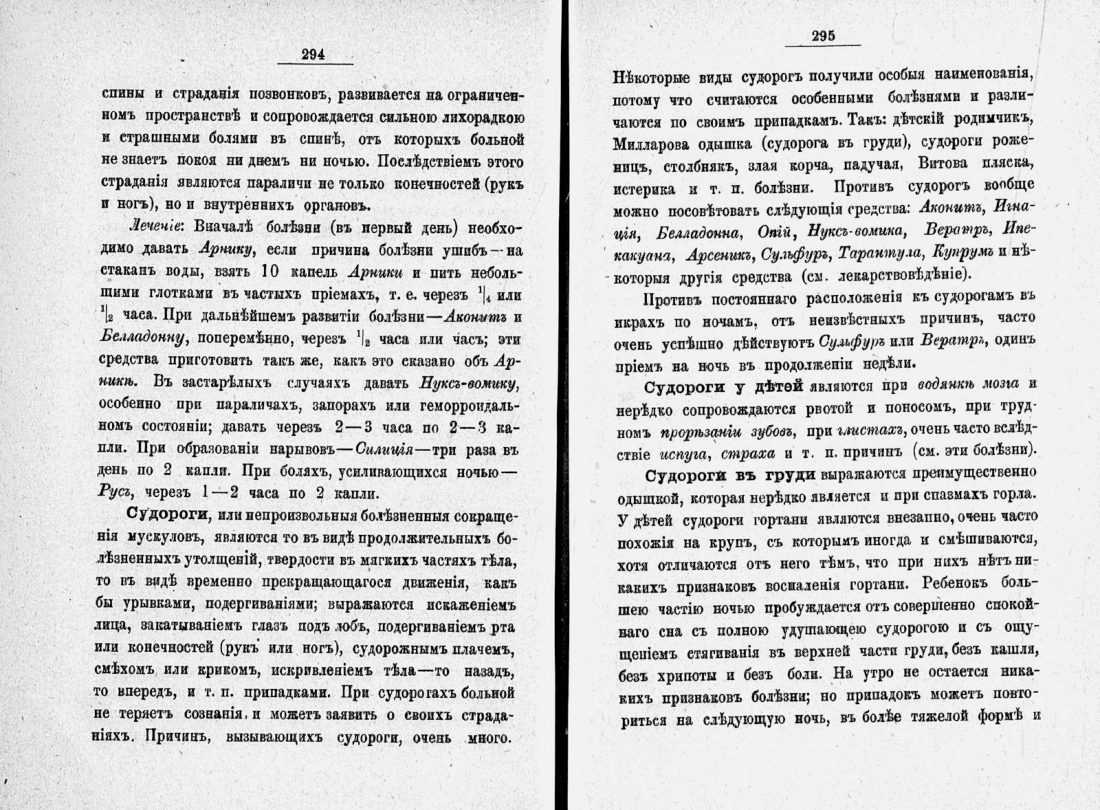 Скан страницы 170 книги «Домашний лечебник»