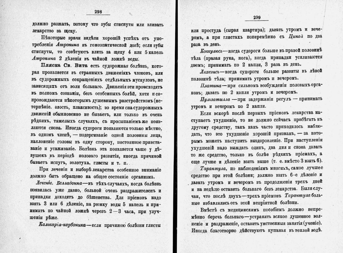 Скан страницы 172 книги «Домашний лечебник»