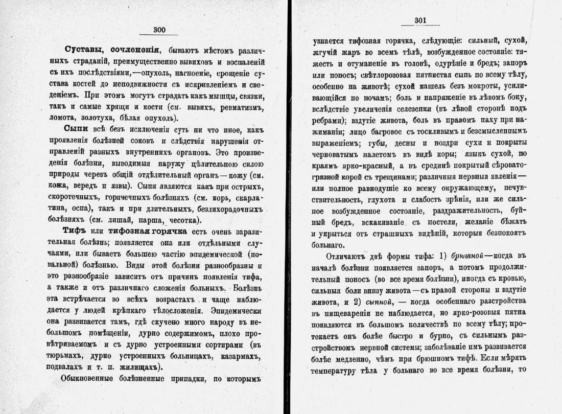 Скан страницы 173 книги «Домашний лечебник»