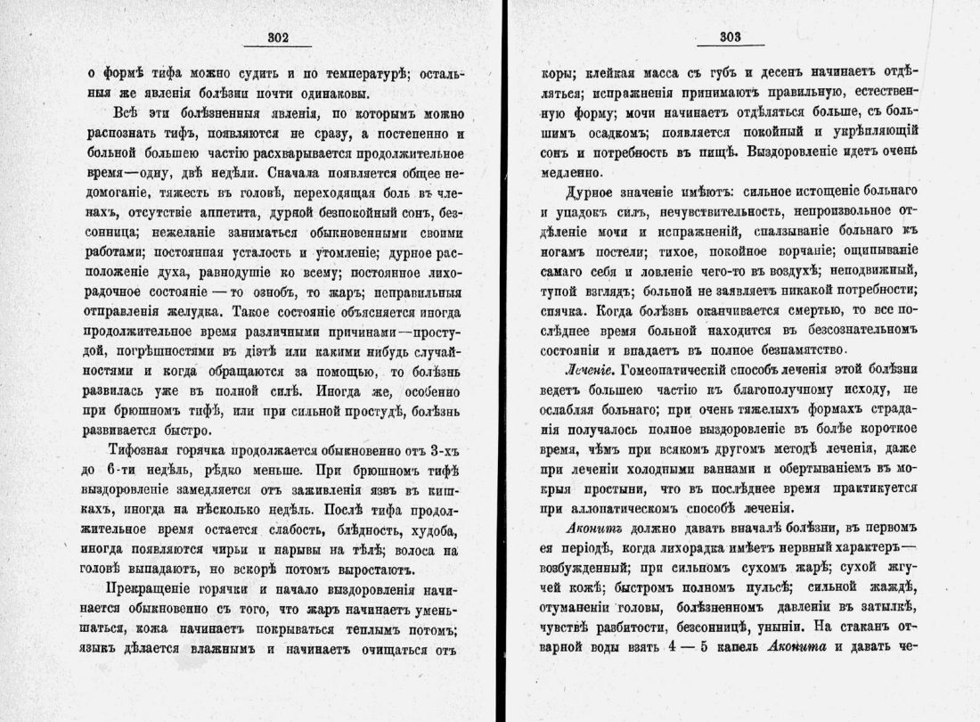 Скан страницы 174 книги «Домашний лечебник»