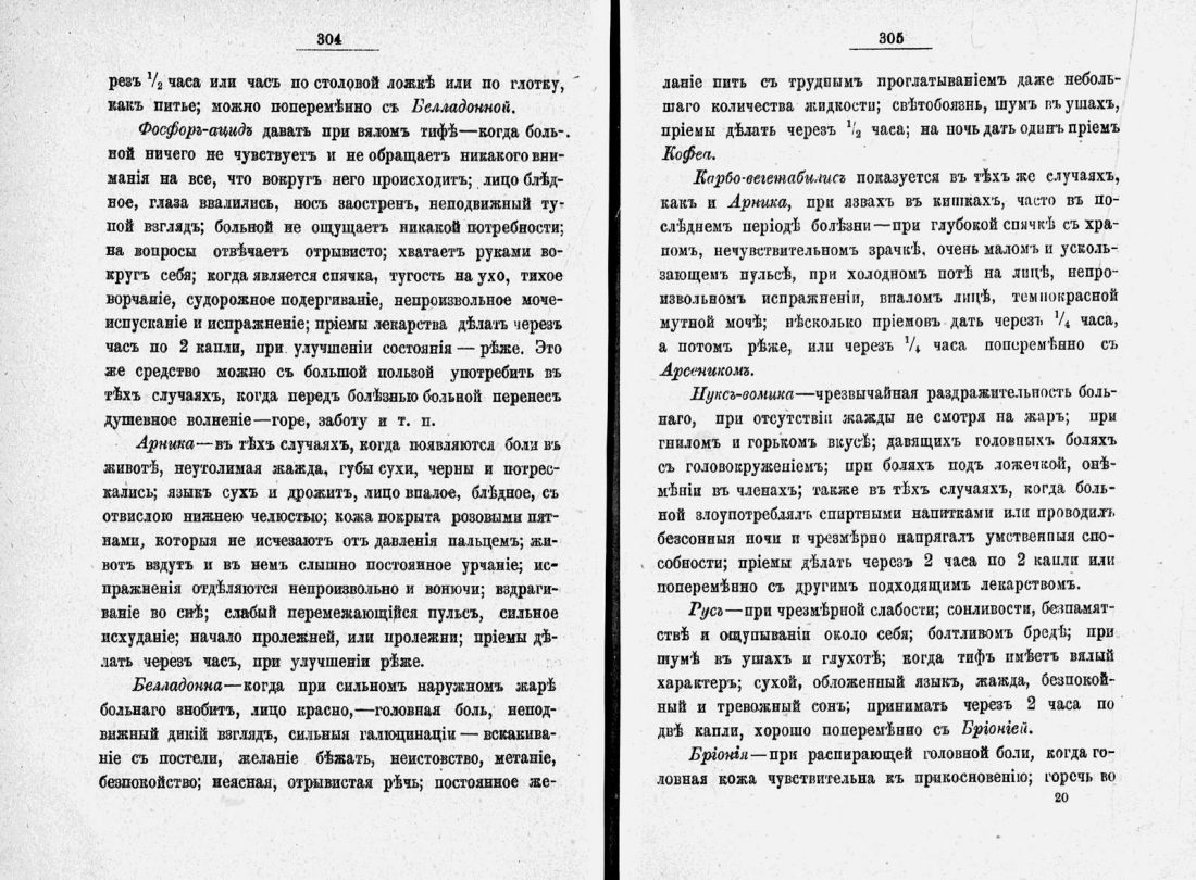 Скан страницы 175 книги «Домашний лечебник»
