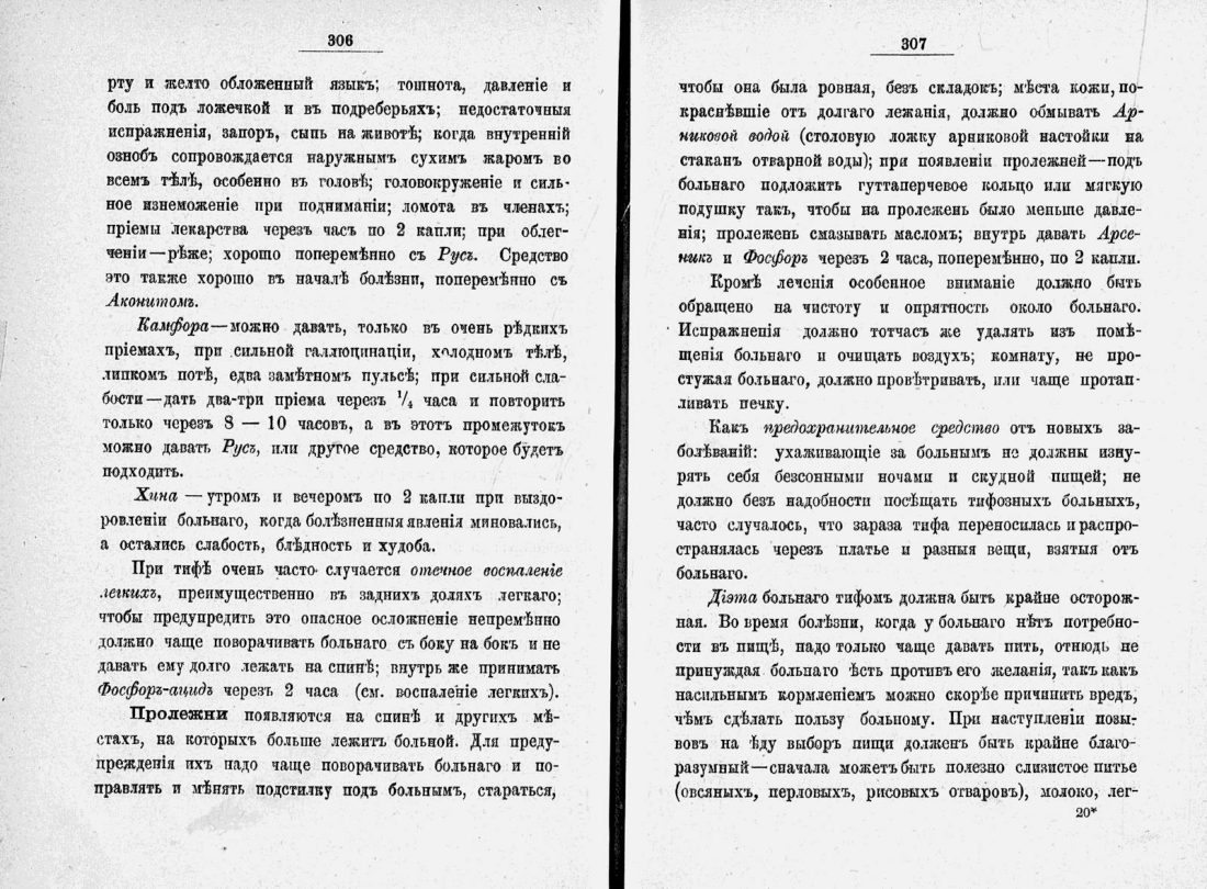 Скан страницы 176 книги «Домашний лечебник»