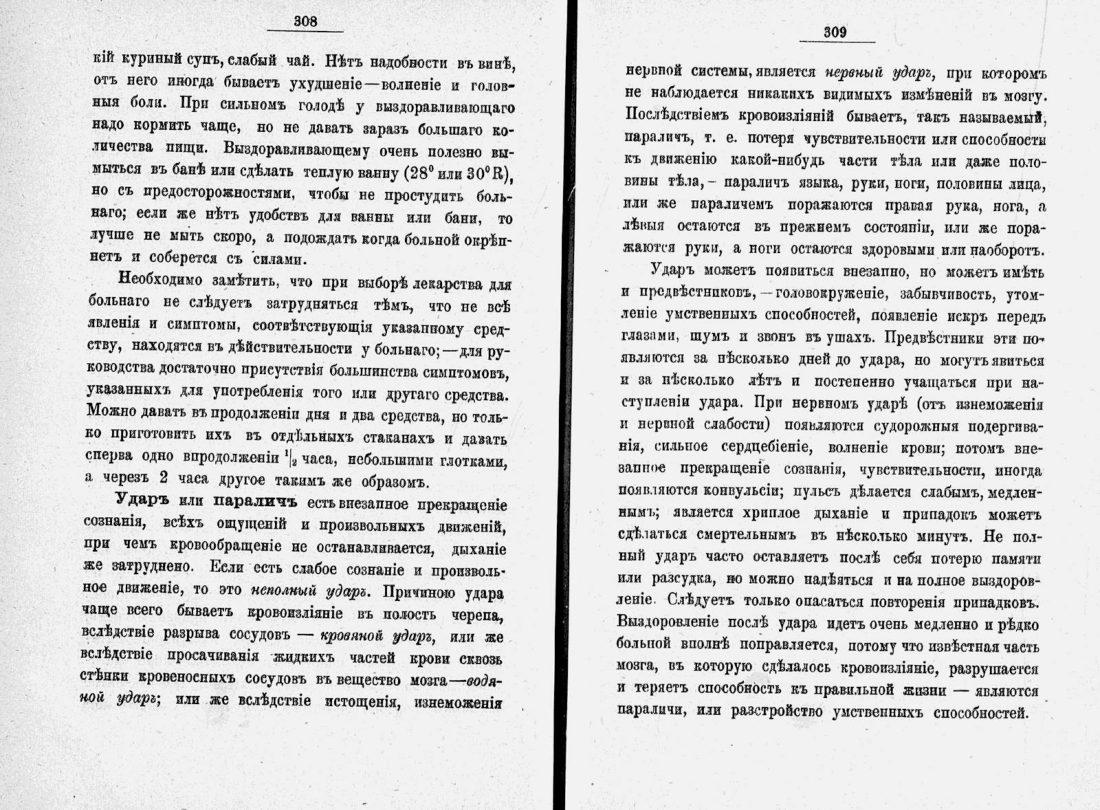 Скан страницы 177 книги «Домашний лечебник»