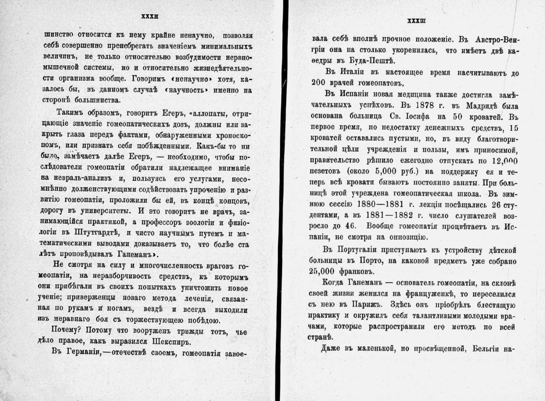 Скан страницы 18 книги «Домашний лечебник»