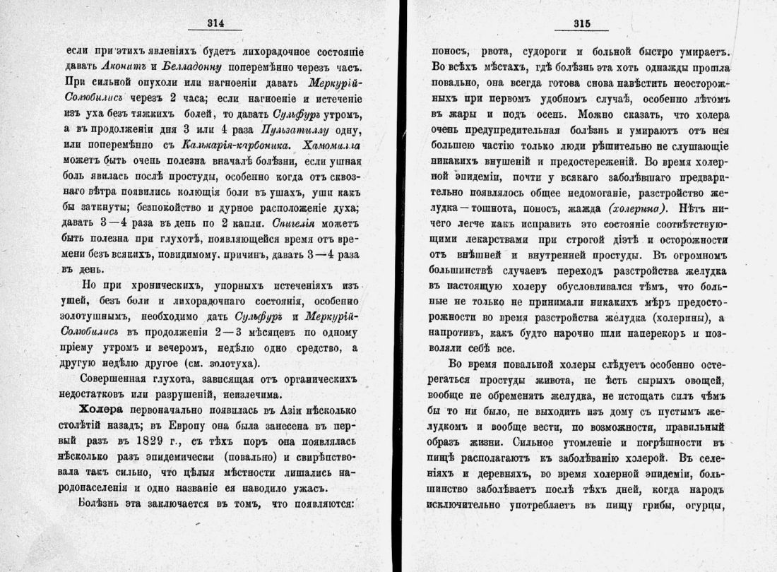 Скан страницы 180 книги «Домашний лечебник»