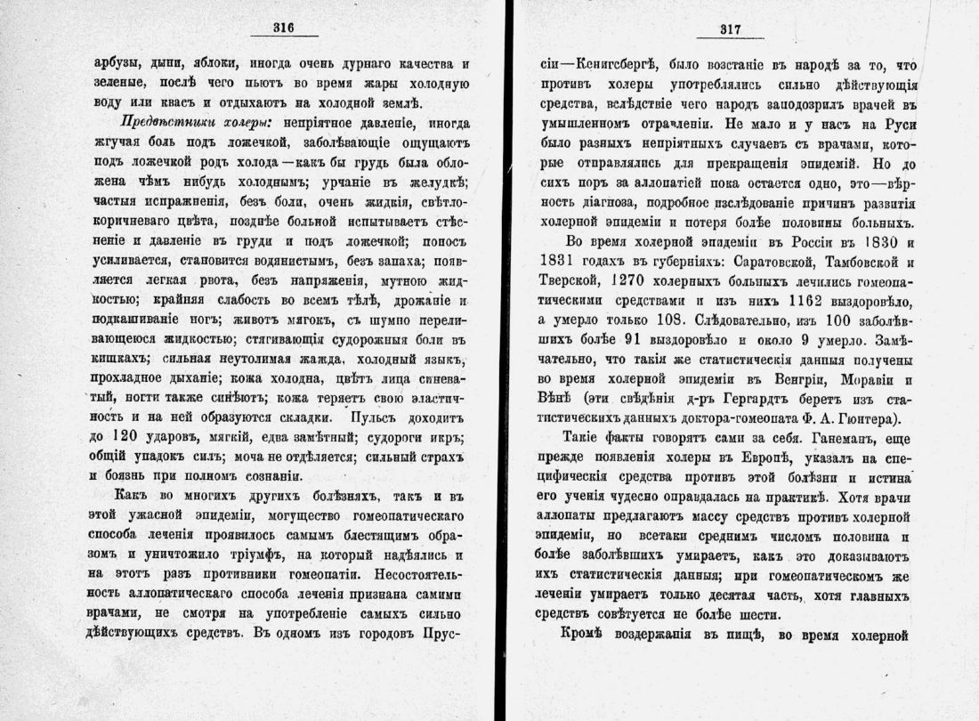 Скан страницы 181 книги «Домашний лечебник»