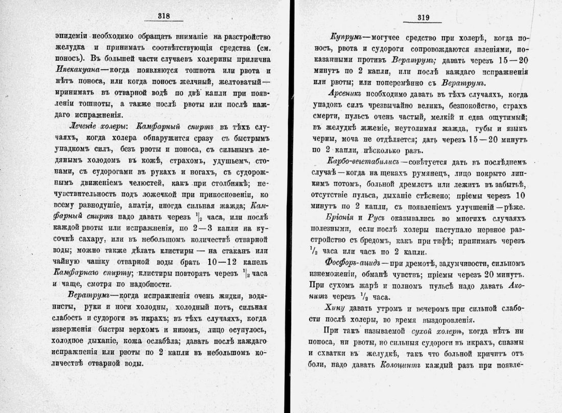 Скан страницы 182 книги «Домашний лечебник»