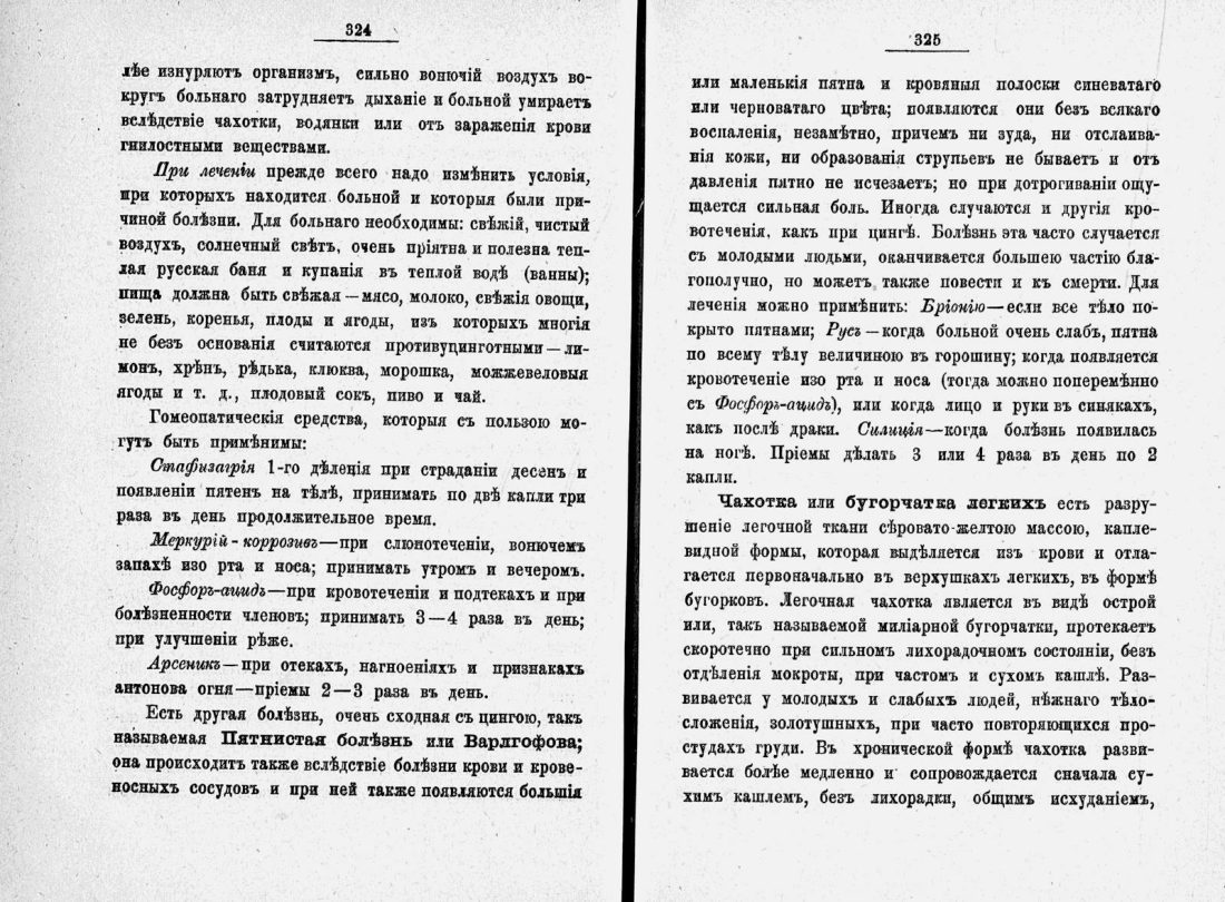 Скан страницы 185 книги «Домашний лечебник»
