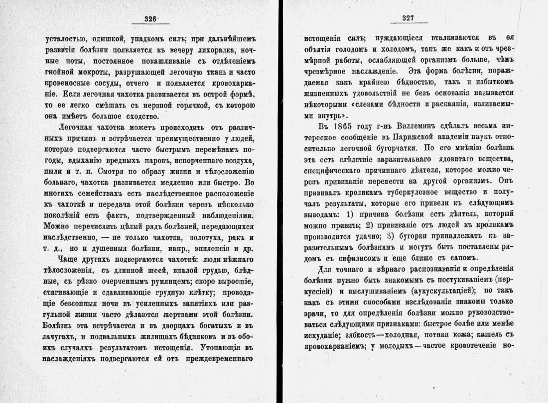 Скан страницы 186 книги «Домашний лечебник»