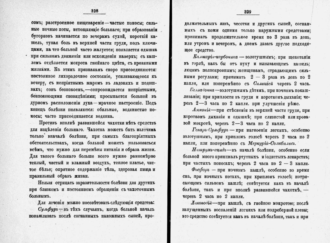 Скан страницы 187 книги «Домашний лечебник»