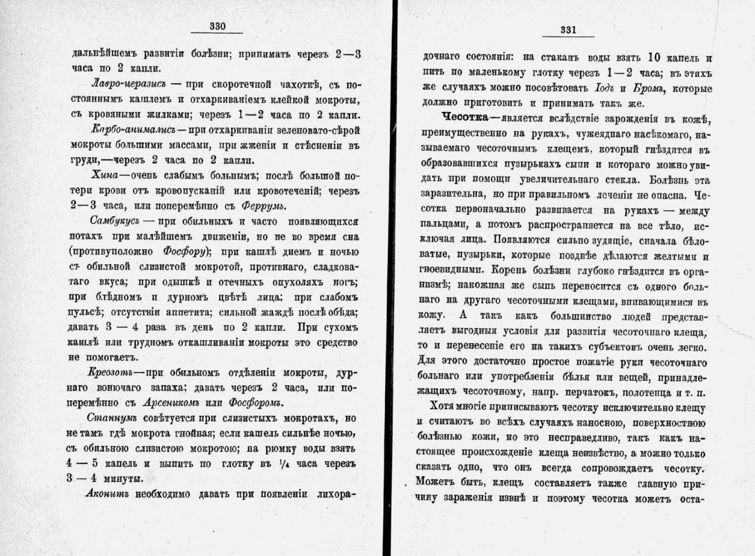 Скан страницы 188 книги «Домашний лечебник»