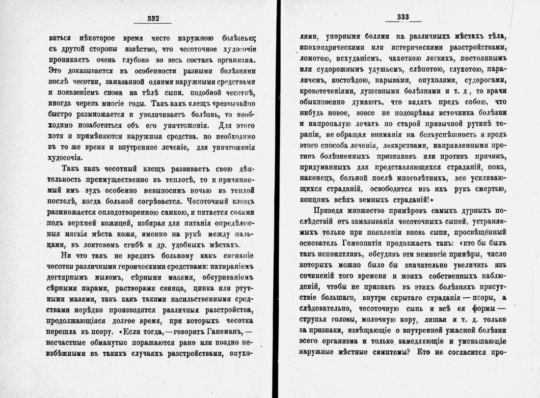 Скан страницы 189 книги «Домашний лечебник»